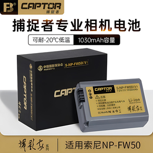 沣标捕捉者NP-FW50大容量电池 适用于索尼微单ZV-E10 6400 nex7