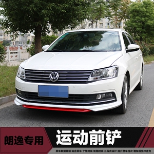 18朗逸前唇改装