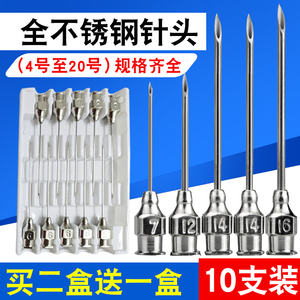 包邮注射器不锈钢点胶针头兽用针头4号7号9号12号16#号斜口铁针头