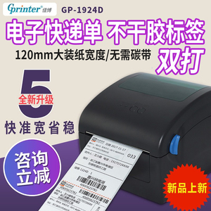 佳博gp-1924d热敏标签打印机 中通淘宝快递电子面单打印机gp1324d