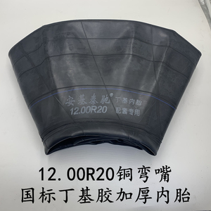 1200-20内胎丁基胶加厚大货车前四后八1200r20半挂车轮胎内胎加厚