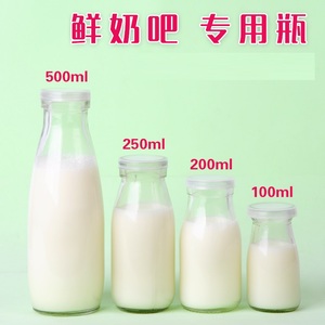 鲜奶瓶酸奶杯200 250 500ml奶吧专用牛奶瓶带盖