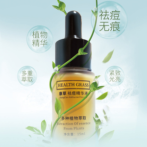 康草植物精华液祛男青春痘粉刺痘痘淡化去痘精油脸部学生原精华液