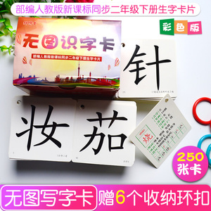 二年级语文下册教具