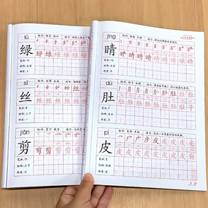 二年级上册2下册语文同步写字练字帖每日一练生字描写本小学生描红跟着课文写汉字课课练练习册人教部编版组词造句专项训练识字表