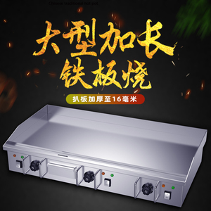 艾朗西厨 加长大型铁板烧铁板商用电扒炉铁板炒饭设备烤冷面机