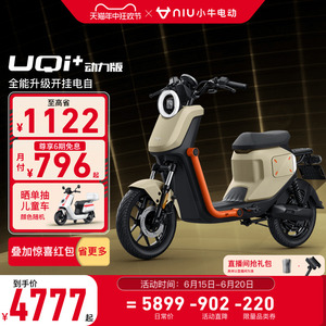 【直播间抢惊喜】小牛电动车新品UQi+动力版新国标智能电动自行车