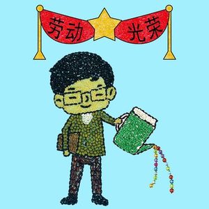 51五一劳动节幼儿园手工亲子自制diy材料包儿童劳动最光荣豆子画