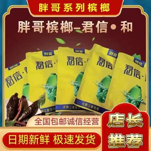 正品湖南胖哥槟榔新品来一拳原味一件10袋散装学生包邮量大可议价