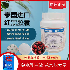 tman果树黄龙病专用红黑胶囊药500 黄化症 打针泰国 42蓝色柑橘药