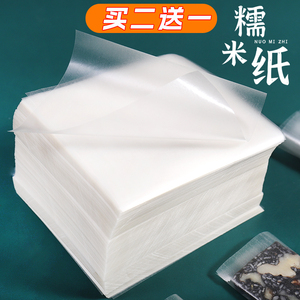 食用糯米纸手工牛轧糖冰糖葫芦糯米纸专用糖衣江米纸阿胶糕糯米纸