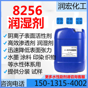 水性润湿剂8256 表面活性剂降低表面张力 油墨 纺织 农药等体系用