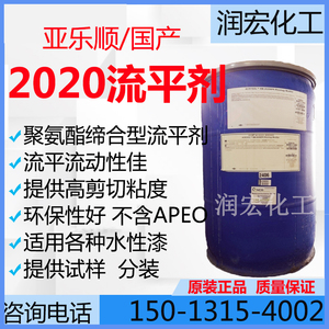 RM2020流平剂 罗门哈斯 水性涂料流平剂 非离子聚氨酯 流变改性剂
