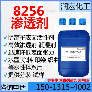 润湿剂渗透剂8256 阴离子表面活性剂 基材润湿剂8256降低表面张力
