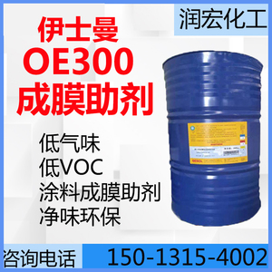 醇酯十六成膜助剂 伊士曼OE300成膜助剂 非VOC 环保净味 水性成膜