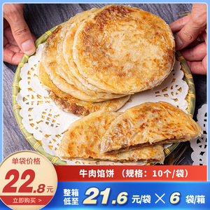 三全牛肉馅饼酒店餐饮商用半成品冷冻特色美食速冻儿童早餐10/个