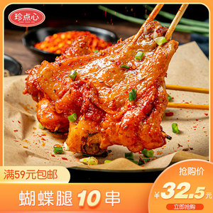 家庭烧烤鸡腿串10串蝴蝶腿串油炸烧烤食材烤串腌制好半成品10个