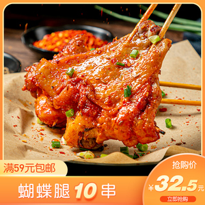 家庭烧烤鸡腿串10串蝴蝶腿串油炸烧烤食材烤串腌制好半成品10个