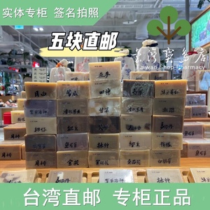 台湾正品直邮 阿原艾草手工肥皂天然洁面洗澡专柜拍照直发