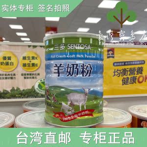 三多羊奶粉