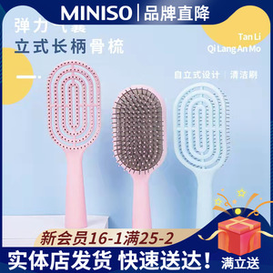 MINISO名创优品梳子立式长柄骨梳卷发化妆梳气囊按摩梳 带清洁刷