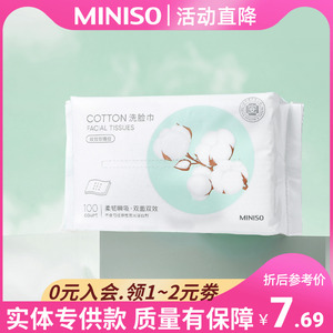 MINISO名创优品洗脸巾一次性棉柔巾珍珠纹AB双面成人婴儿洗面巾