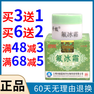 舒极氟冰霜草本乳膏软膏皮肤外用厂家直供量大议价正品新货