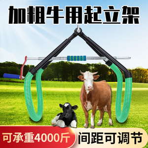 牛用起立架提牛器加厚奶牛吊牛器辅助起立架大牛吊架牵引器保定架