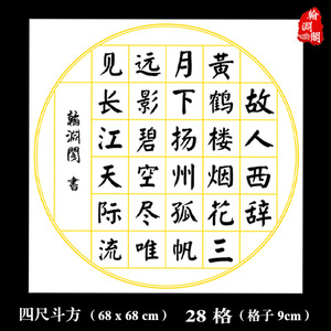 毛笔书法作品纸四尺对开斗方圆形五七言宣纸四字学生考级练习专用