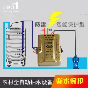 水位控制器全自动家