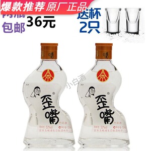 五粮液集团五粮歪嘴酒100ml*2瓶52度竹荪酒白酒光瓶酒小酒版