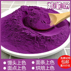 纯紫薯粉商用蔬菜粉南瓜菠菜烘焙做馒头食用色素代餐粉