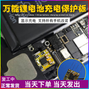 万能锂电池充电板 适用苹果三星华为OPPO 充电改装 支持所有手机