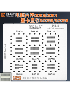 显卡显存GDDR5植锡BGA17到180电脑内存DDR34芯片钢网专柜代购