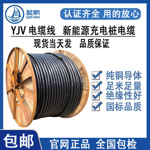 起凡电缆YJV3/4/5芯*4/6/10/25平方新能源充电桩工业电线纯铜国标