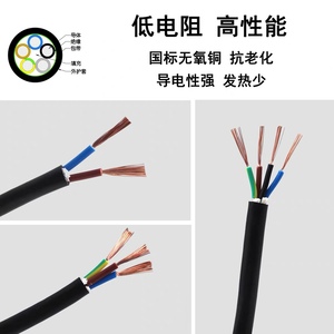 起凡电缆RVV国标无氧铜软线护套线2/3/4芯*0.5/1/1.5/2.5/4/6平方