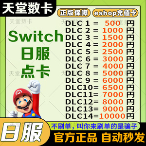 任天堂Switch日区点卡 NS eshop日服 500 1000 2000 5000充值卡