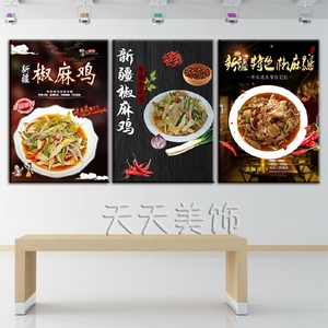 新疆椒麻鸡装饰画 特色大盘鸡挂画 饭店餐厅菜品壁画框画海报包邮