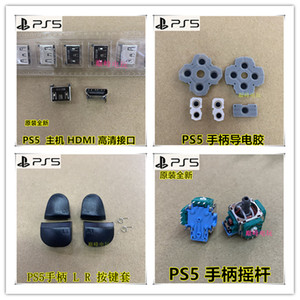 原装PS5手柄维修配件 PS5 导电膜/摇杆/按键/充电口/导电胶垫高清
