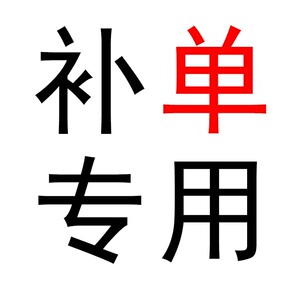 补单链接二氧化硫 呕吐毒素  赤霉烯酮