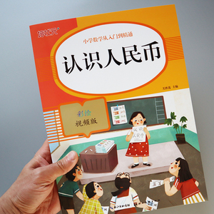 儿童纸币票样小学生一年级下册数学人教版教材教具用的钱学习道具专项