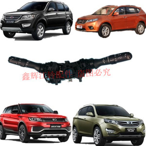 江铃陆风x5x7x8配件 组合开关 大灯手柄 雨刮开关 转向开关总成