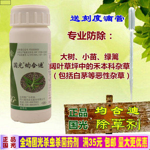 国光均合迪氟吡甲禾灵阔叶草坪花海麦冬三叶草苗圃除马唐芦苇白茅