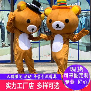 轻松熊人偶服装cos成人行走活动演出道具头套定做网红卡通玩偶服