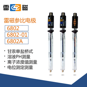 上海雷磁6802-01参比电极正品可议价适用钠离子计化验传感器探头