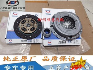 五菱荣光 宏光s 宝骏730征程离合器三件套总成 汽车压盘配件 特惠
