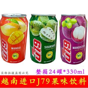 越南原装进口果汁J79饮料罐装330ml山竹味芒果味刺番荔枝果味饮料