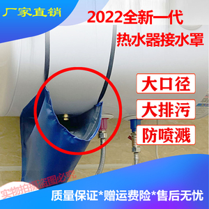 热水器清洗接水罩热水器除垢清洁罩接水漏斗接水袋套