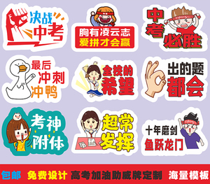 2022中考加油百日誓师手持牌手举牌助威道具打气动员拍照牌定制