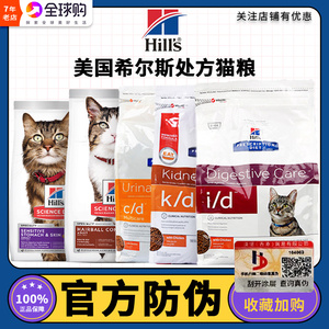 进口希尔斯猫粮美国id肠胃炎处方kd肾脏病cd泌尿wd降血糖4磅8.5磅